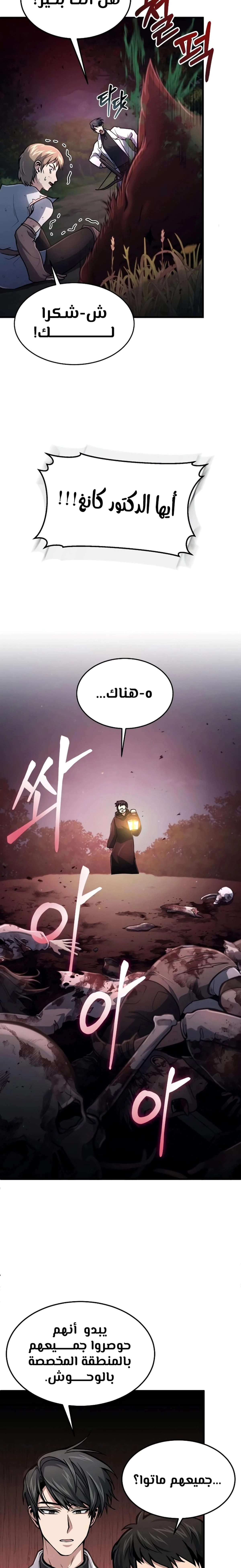 How To Live As An Unlicensed Healer chapter 16 — page 18