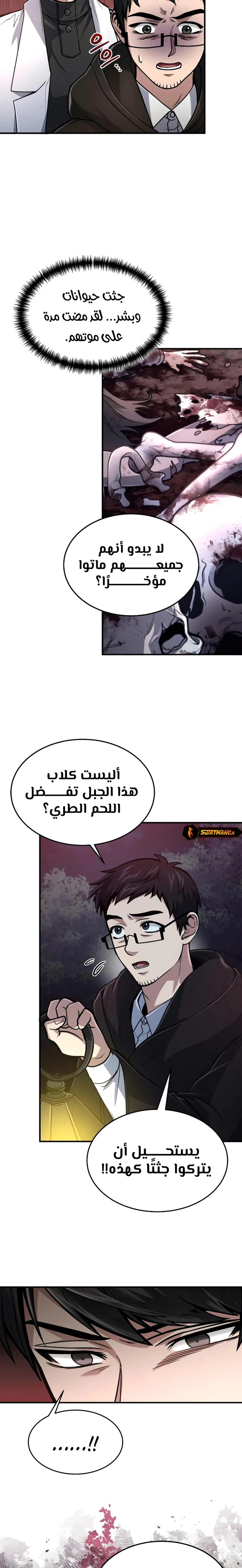 How To Live As An Unlicensed Healer chapter 16 — page 19