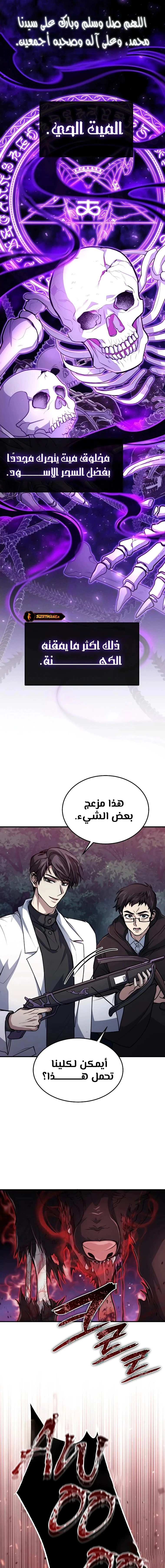 How To Live As An Unlicensed Healer الفصل 17 — صفحة 1
