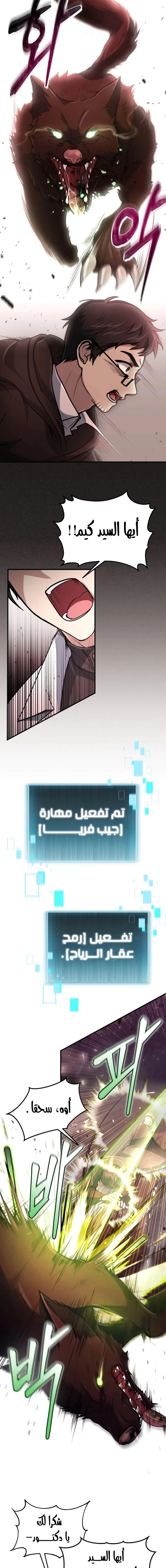How To Live As An Unlicensed Healer الفصل 17 — صفحة 3