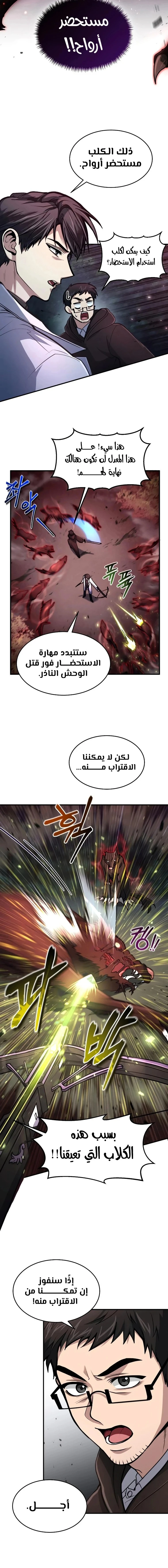 How To Live As An Unlicensed Healer الفصل 17 — صفحة 7