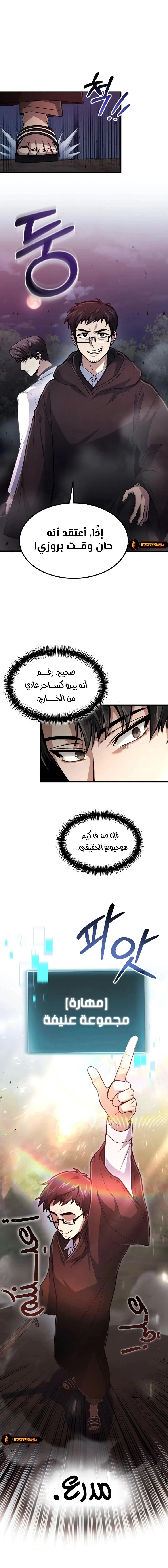 How To Live As An Unlicensed Healer الفصل 17 — صفحة 8