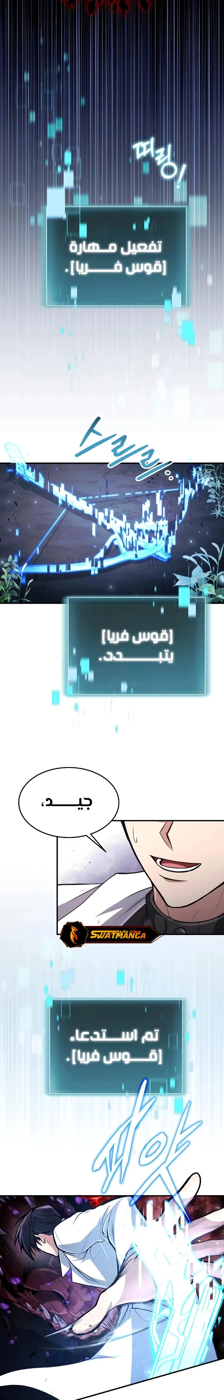 How To Live As An Unlicensed Healer الفصل 17 — صفحة 14