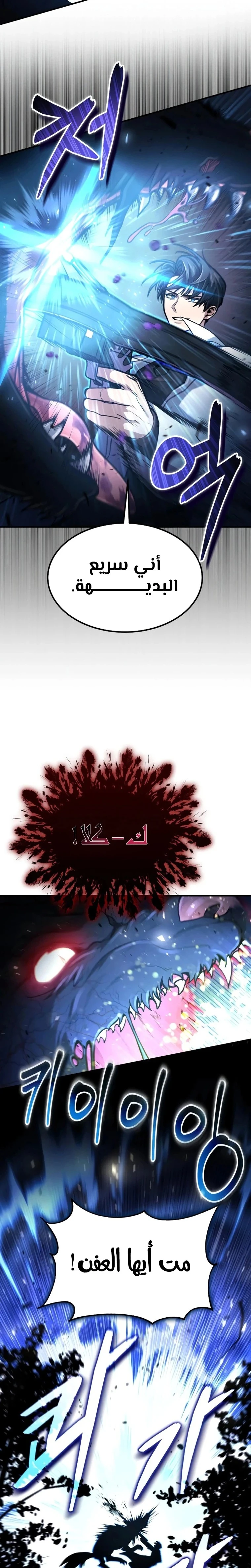 How To Live As An Unlicensed Healer الفصل 17 — صفحة 15