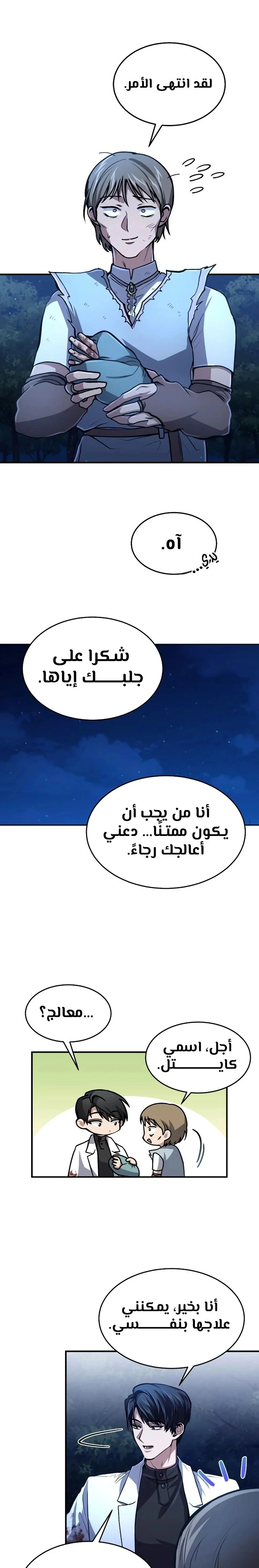 How To Live As An Unlicensed Healer الفصل 17 — صفحة 17