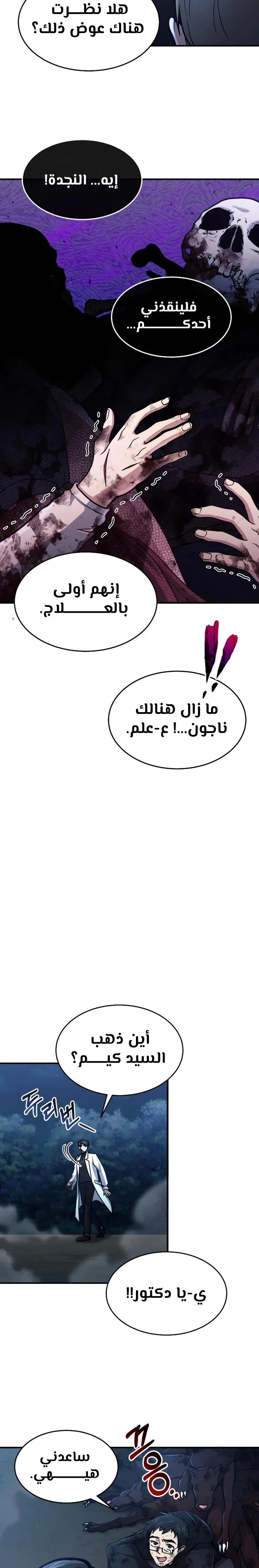 How To Live As An Unlicensed Healer الفصل 17 — صفحة 18