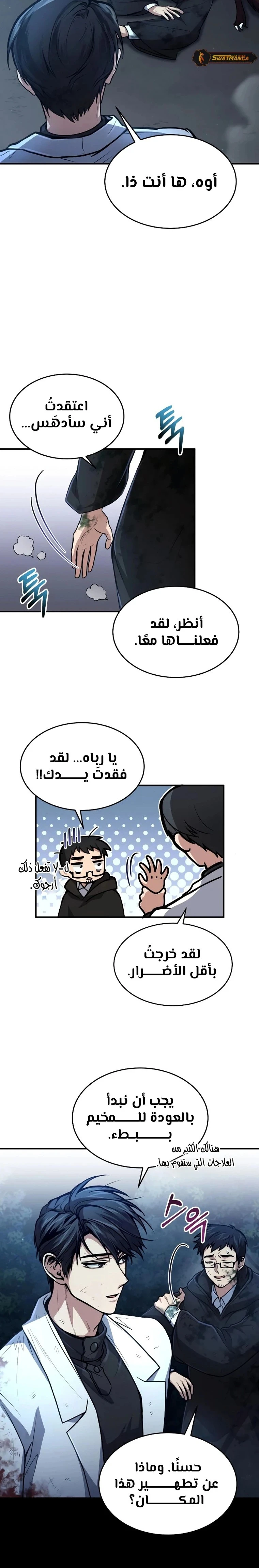 How To Live As An Unlicensed Healer الفصل 17 — صفحة 19