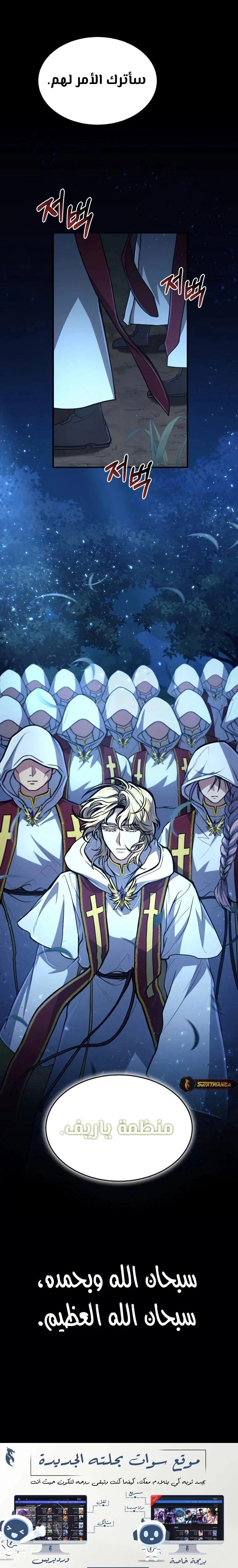 How To Live As An Unlicensed Healer الفصل 17 — صفحة 20