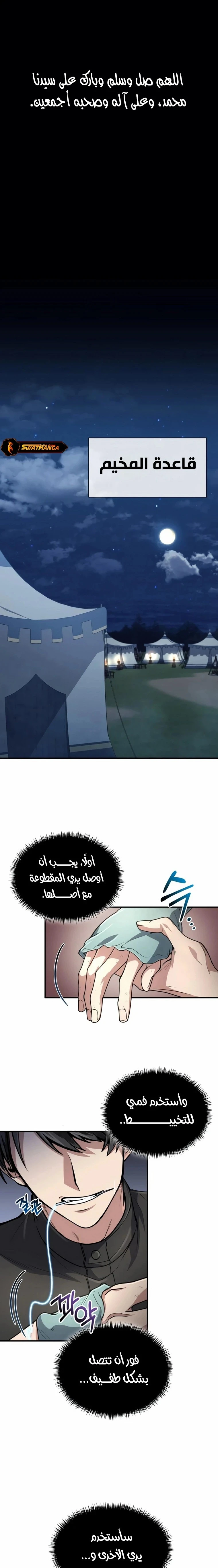 How To Live As An Unlicensed Healer الفصل 18 — صفحة 1