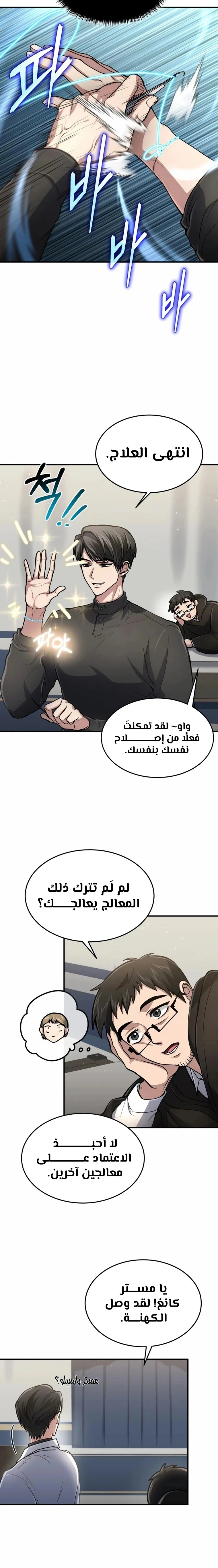 How To Live As An Unlicensed Healer الفصل 18 — صفحة 2
