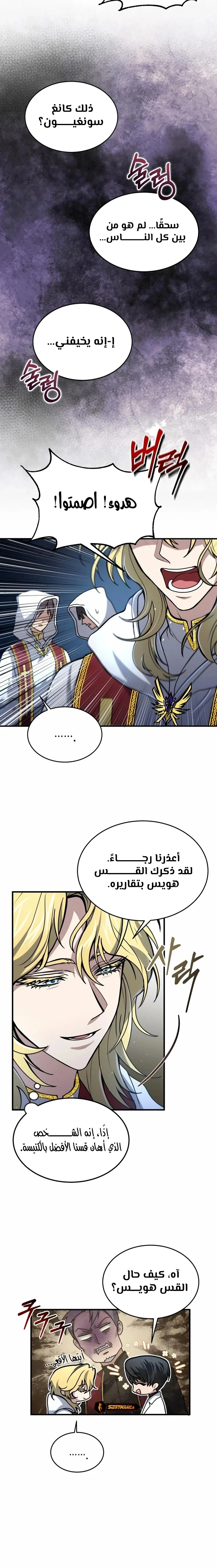 How To Live As An Unlicensed Healer الفصل 18 — صفحة 4