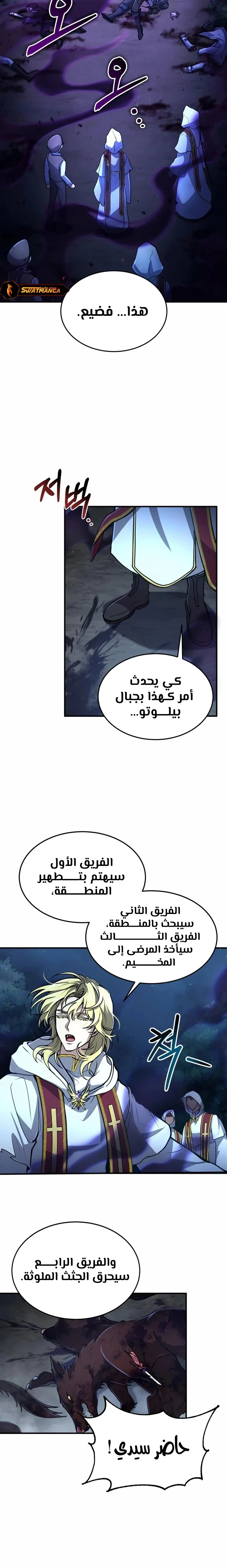 How To Live As An Unlicensed Healer الفصل 18 — صفحة 6