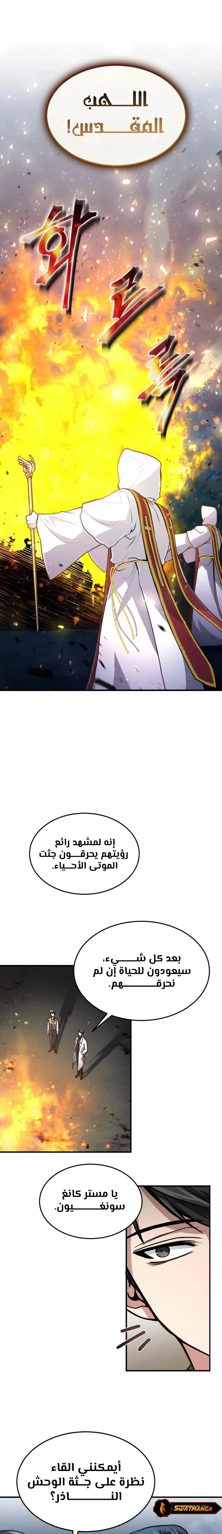 How To Live As An Unlicensed Healer الفصل 18 — صفحة 7