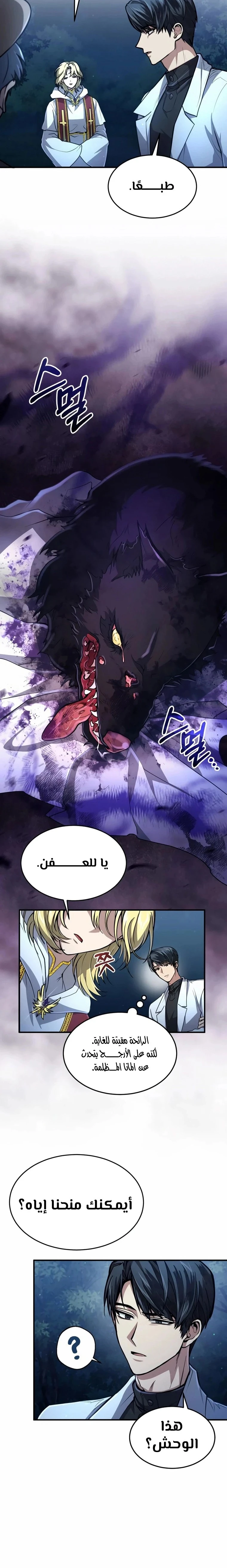 How To Live As An Unlicensed Healer الفصل 18 — صفحة 8