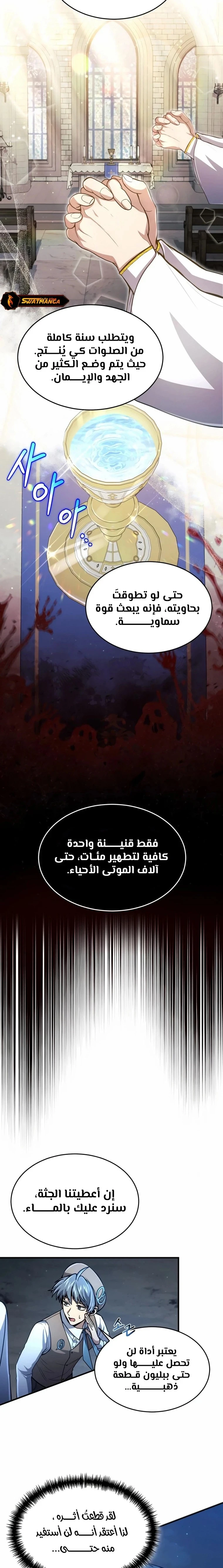 How To Live As An Unlicensed Healer الفصل 18 — صفحة 10