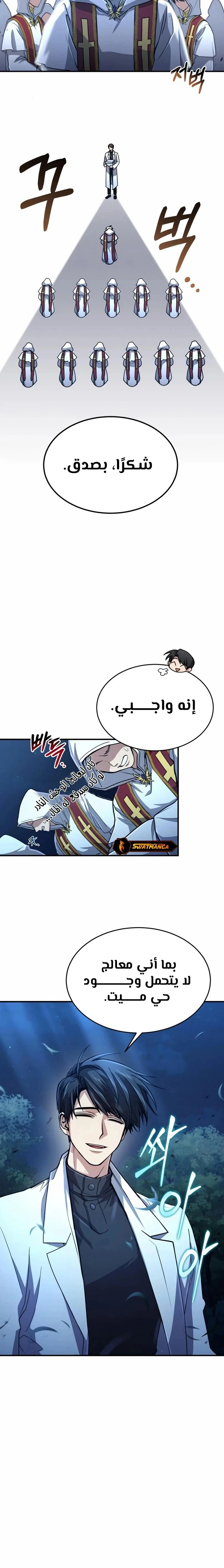 How To Live As An Unlicensed Healer الفصل 18 — صفحة 12