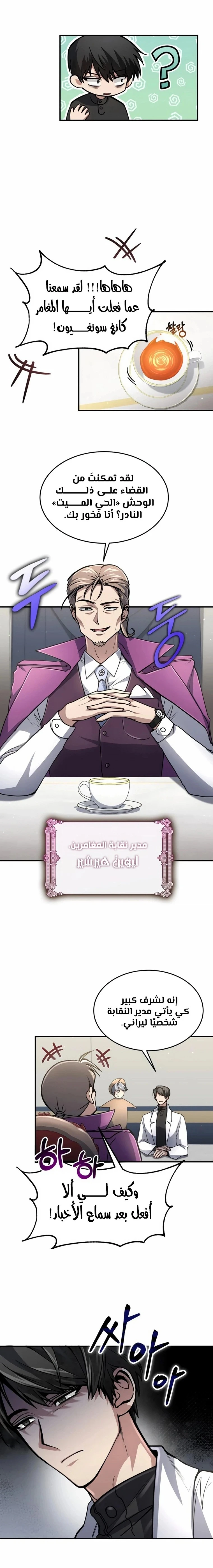 How To Live As An Unlicensed Healer الفصل 18 — صفحة 14