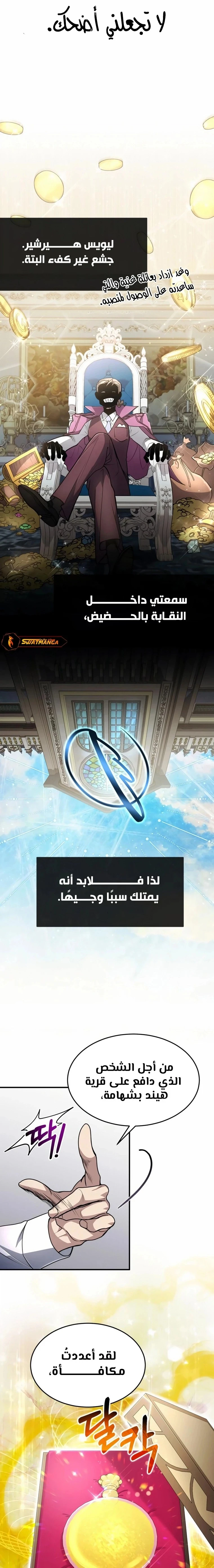 How To Live As An Unlicensed Healer الفصل 18 — صفحة 15
