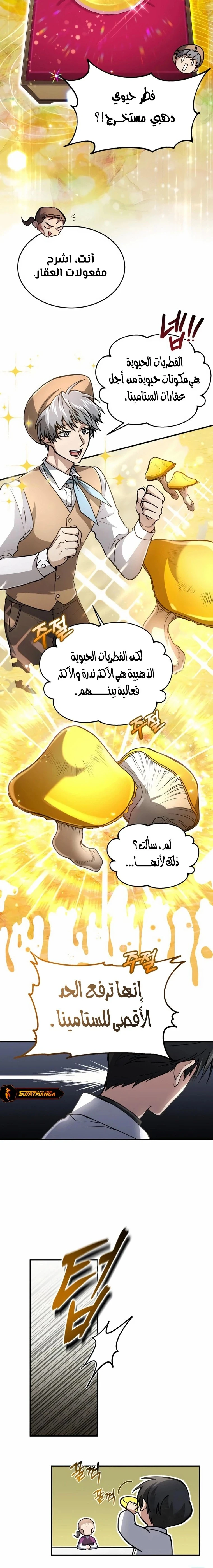 How To Live As An Unlicensed Healer الفصل 18 — صفحة 16