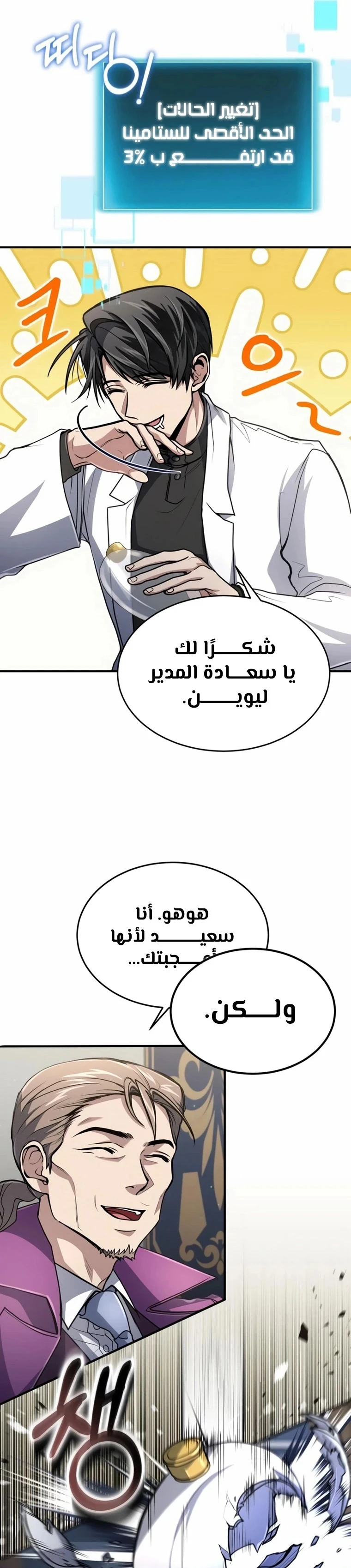 How To Live As An Unlicensed Healer الفصل 18 — صفحة 17