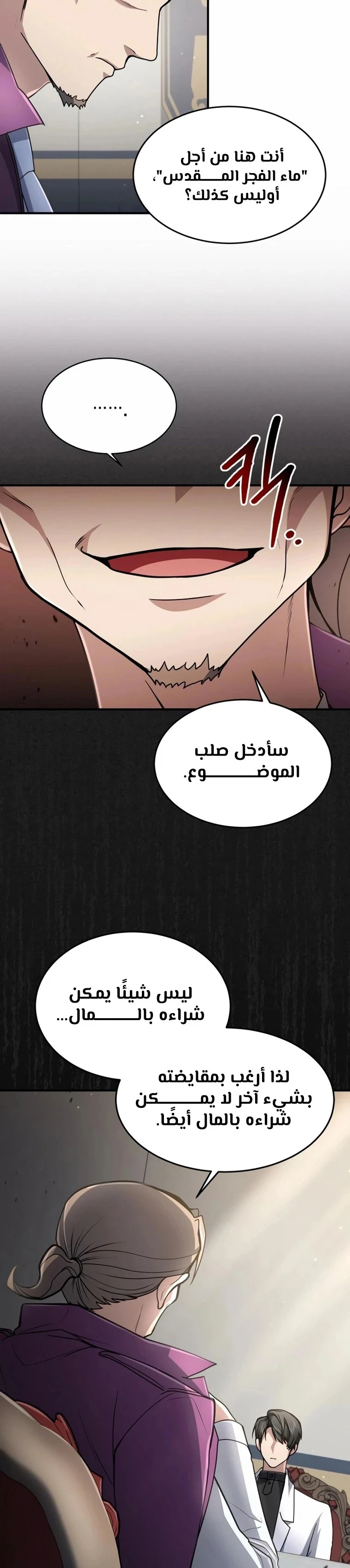 How To Live As An Unlicensed Healer الفصل 18 — صفحة 19