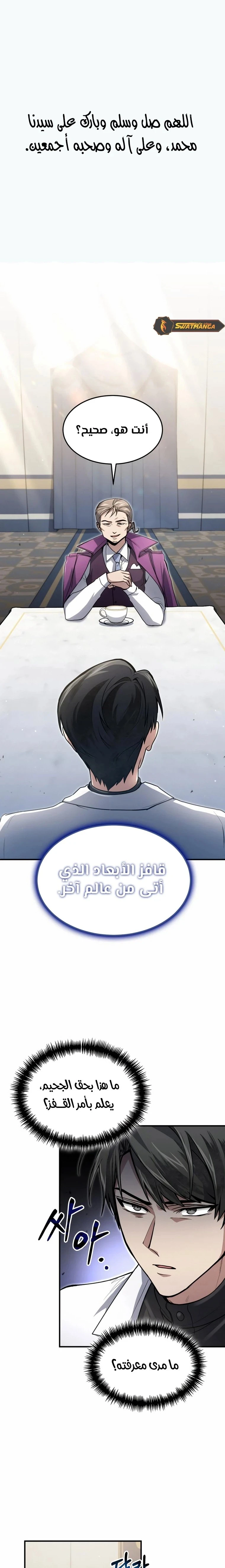 How To Live As An Unlicensed Healer الفصل 19 — صفحة 1