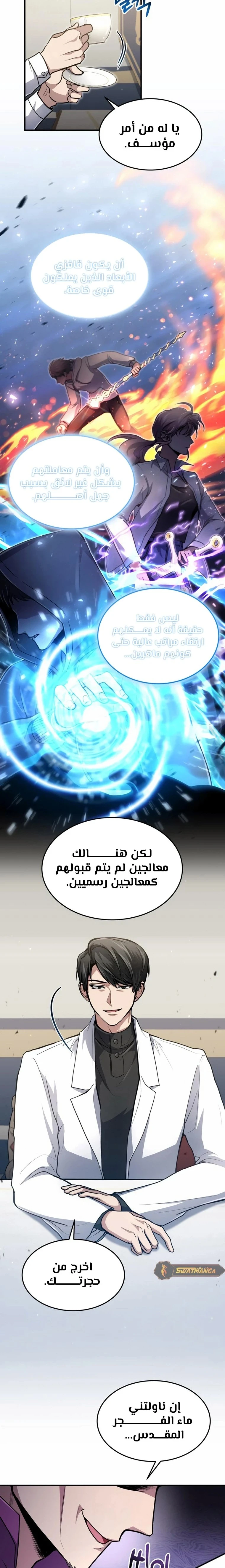 How To Live As An Unlicensed Healer الفصل 19 — صفحة 2