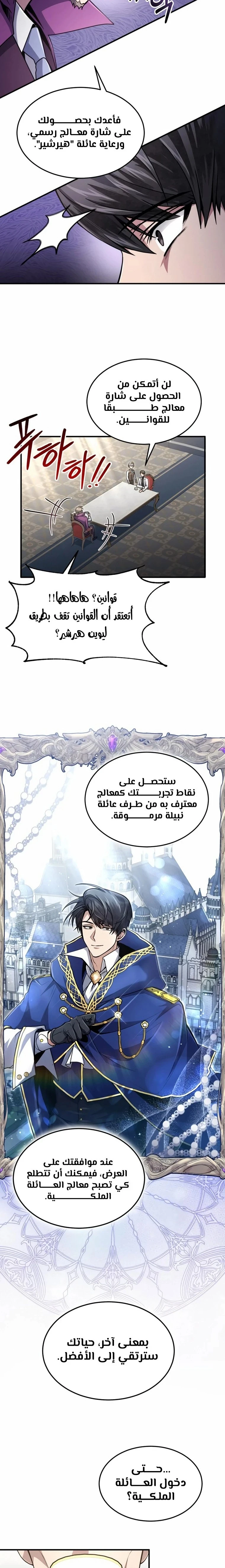How To Live As An Unlicensed Healer الفصل 19 — صفحة 3