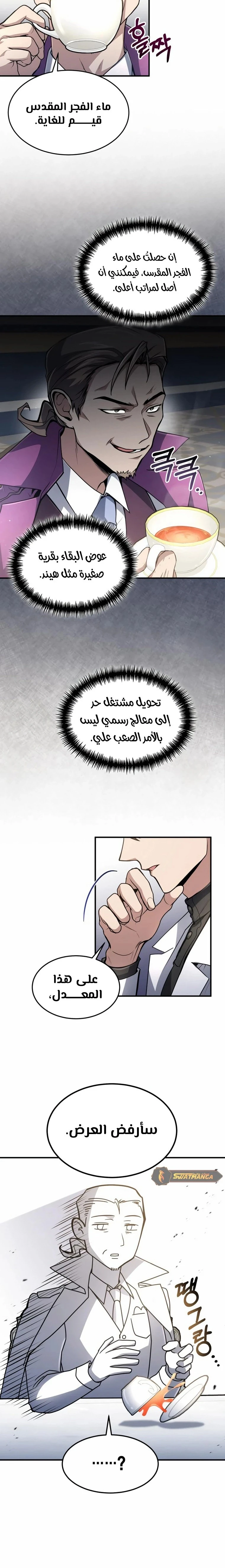 How To Live As An Unlicensed Healer الفصل 19 — صفحة 4