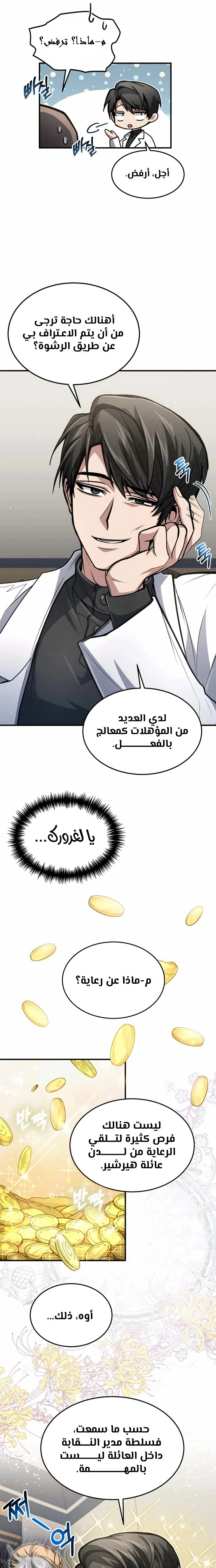 How To Live As An Unlicensed Healer الفصل 19 — صفحة 5