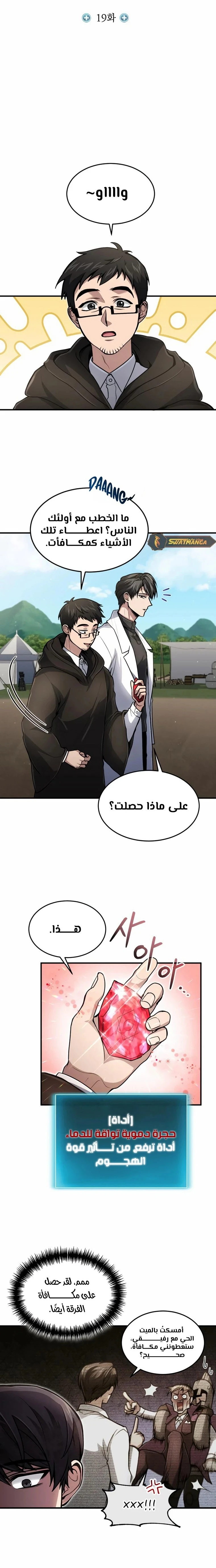 How To Live As An Unlicensed Healer الفصل 19 — صفحة 7