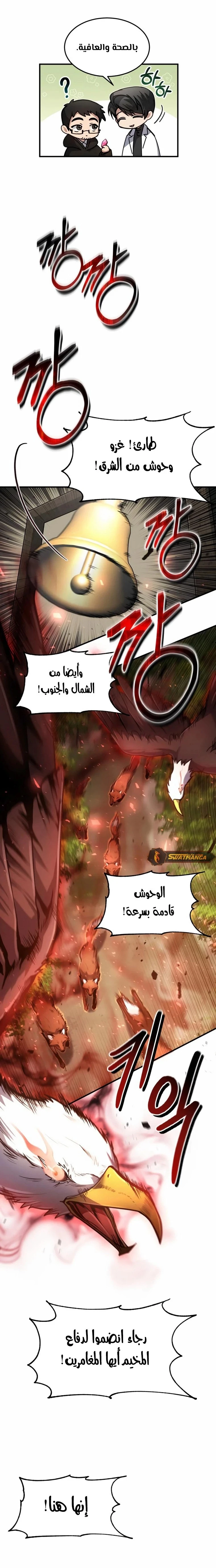How To Live As An Unlicensed Healer الفصل 19 — صفحة 8