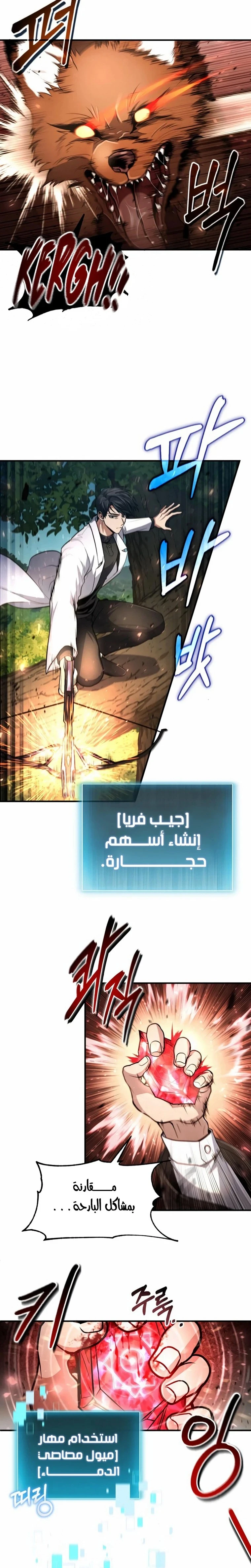 How To Live As An Unlicensed Healer الفصل 19 — صفحة 10