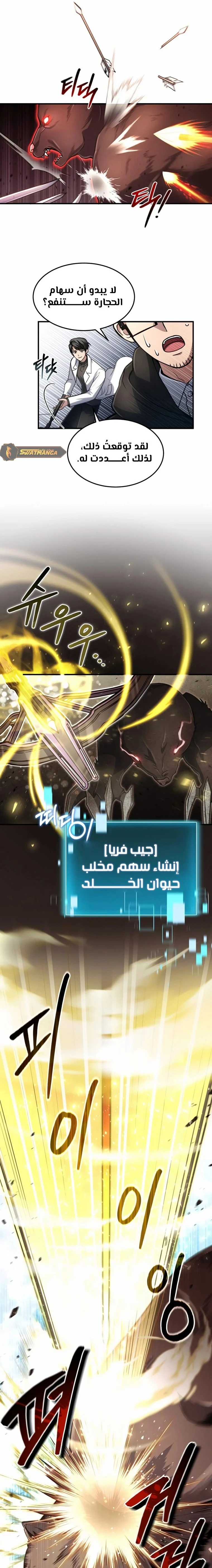 How To Live As An Unlicensed Healer الفصل 19 — صفحة 13