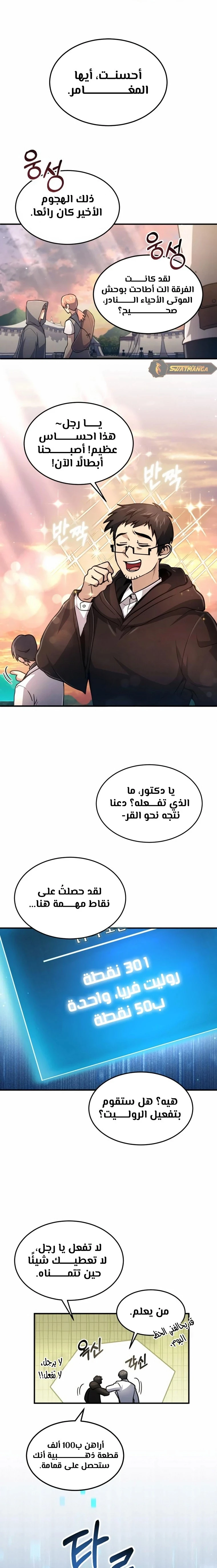 How To Live As An Unlicensed Healer الفصل 19 — صفحة 17