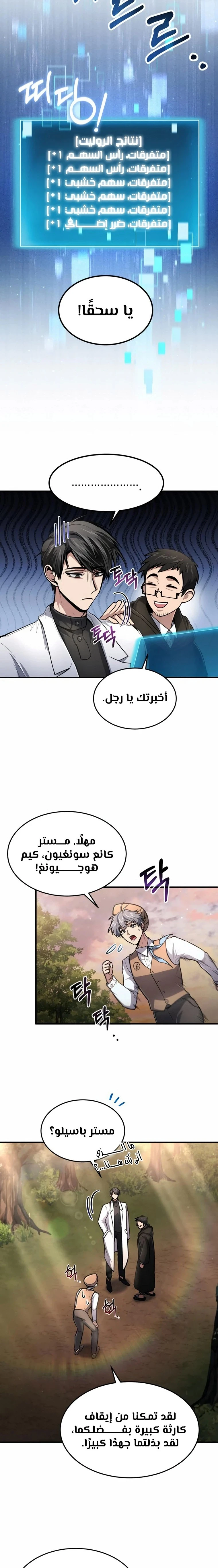 How To Live As An Unlicensed Healer الفصل 19 — صفحة 18