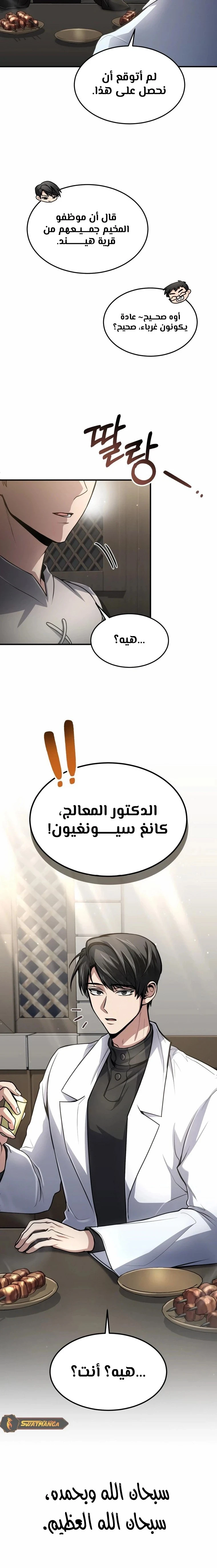 How To Live As An Unlicensed Healer الفصل 19 — صفحة 20