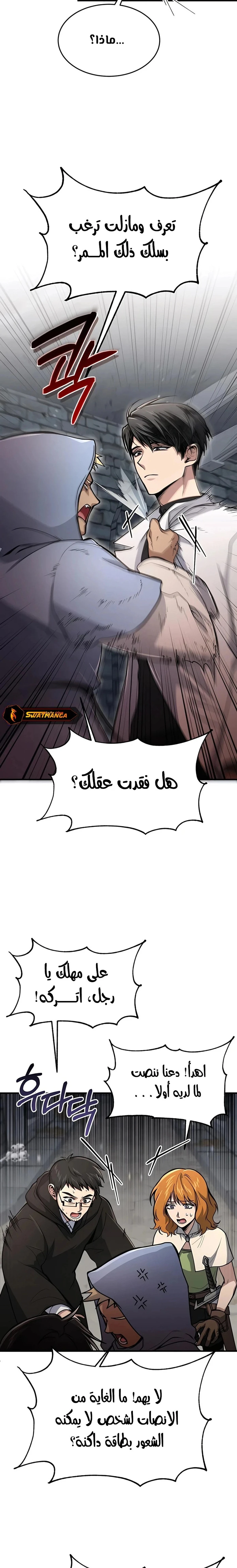 How To Live As An Unlicensed Healer الفصل 21 — صفحة 2