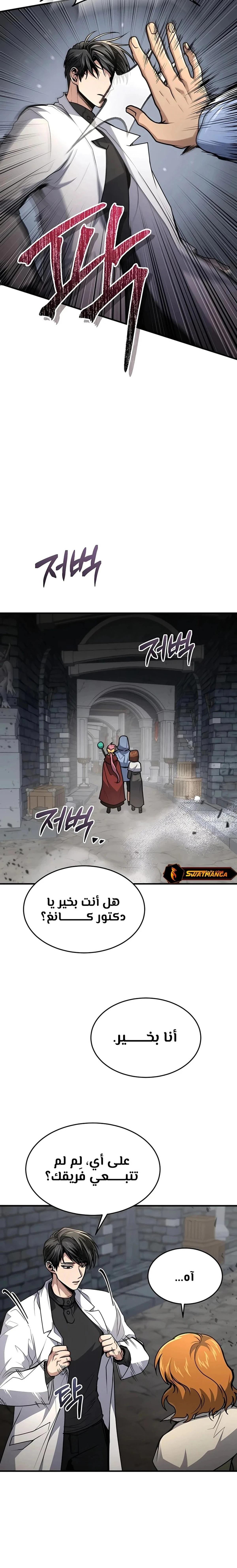 How To Live As An Unlicensed Healer الفصل 21 — صفحة 4