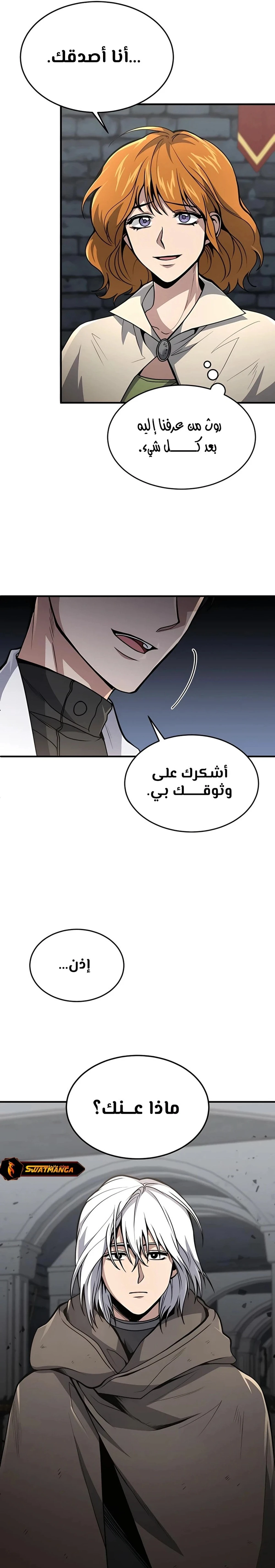 How To Live As An Unlicensed Healer الفصل 21 — صفحة 5