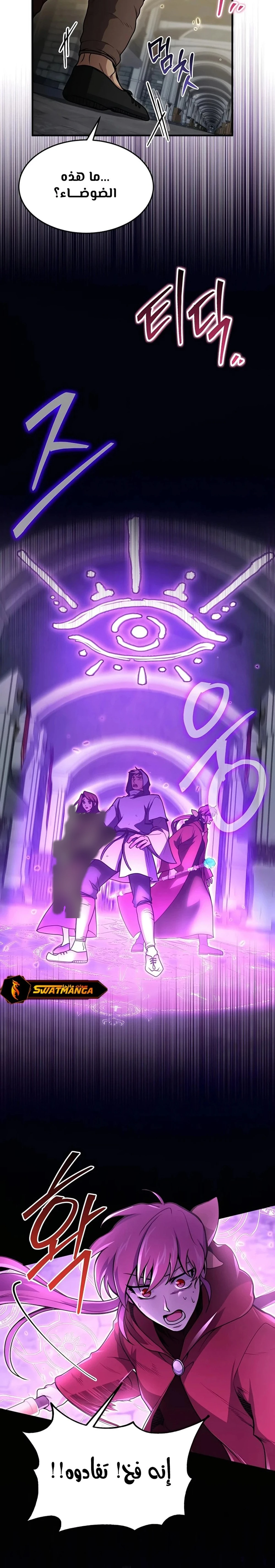 How To Live As An Unlicensed Healer الفصل 21 — صفحة 8