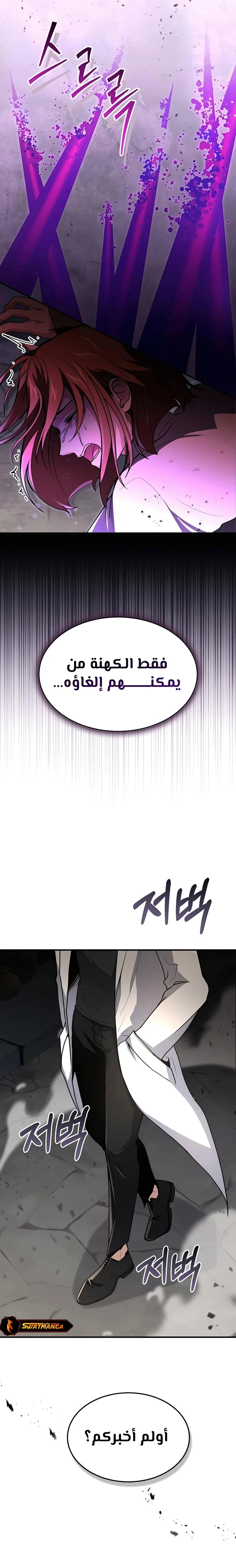 How To Live As An Unlicensed Healer الفصل 21 — صفحة 12