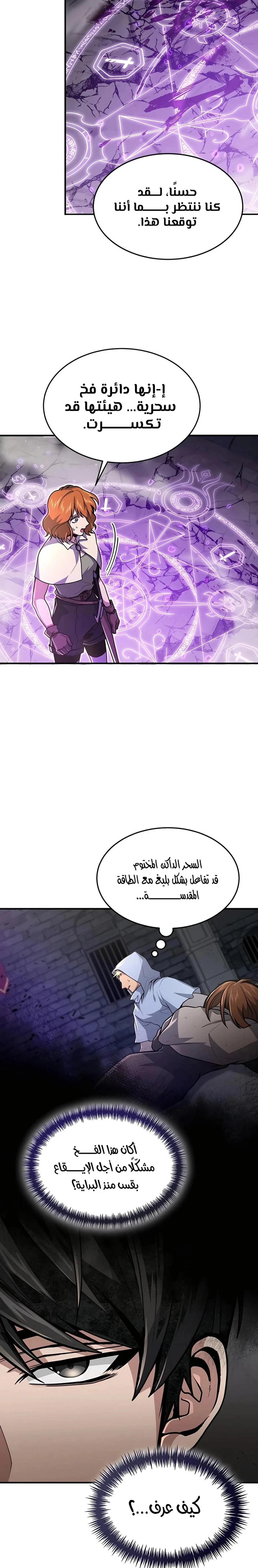 How To Live As An Unlicensed Healer الفصل 21 — صفحة 14