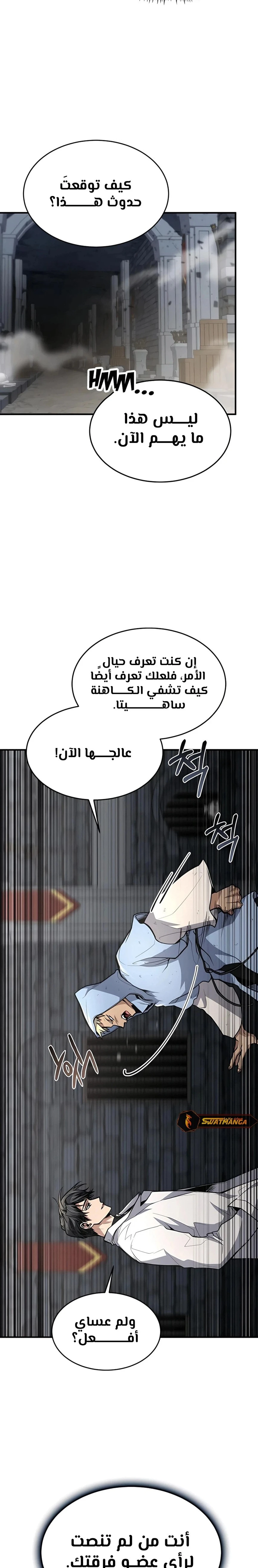 How To Live As An Unlicensed Healer الفصل 21 — صفحة 15