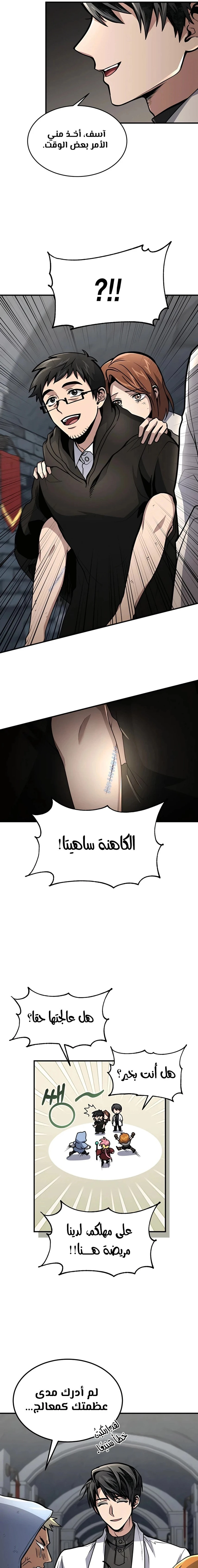 How To Live As An Unlicensed Healer الفصل 21 — صفحة 21