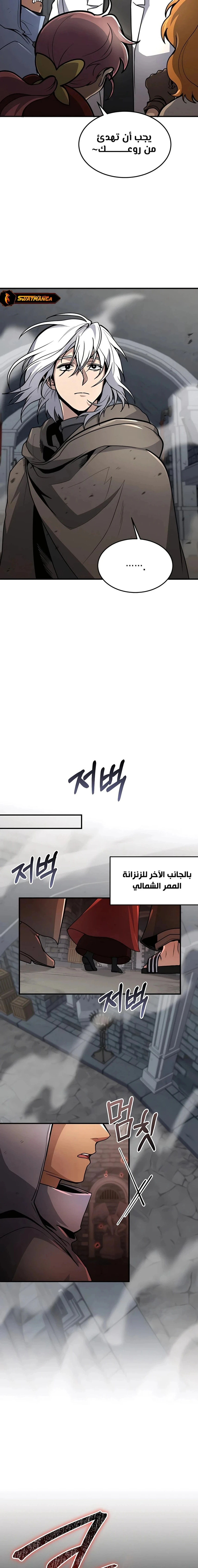 How To Live As An Unlicensed Healer الفصل 21 — صفحة 22