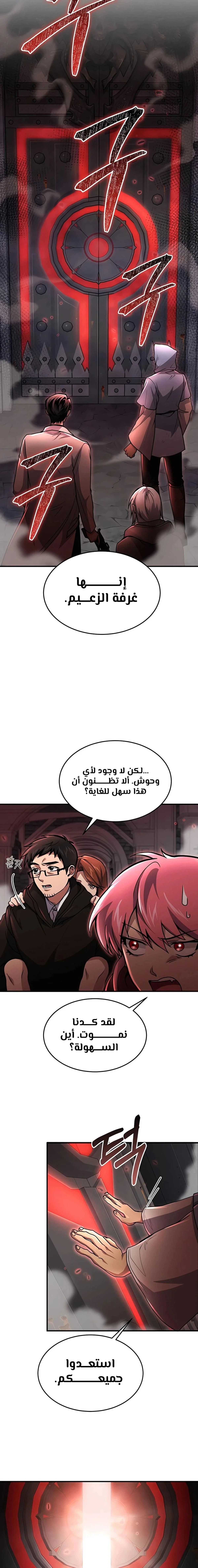 How To Live As An Unlicensed Healer الفصل 21 — صفحة 23