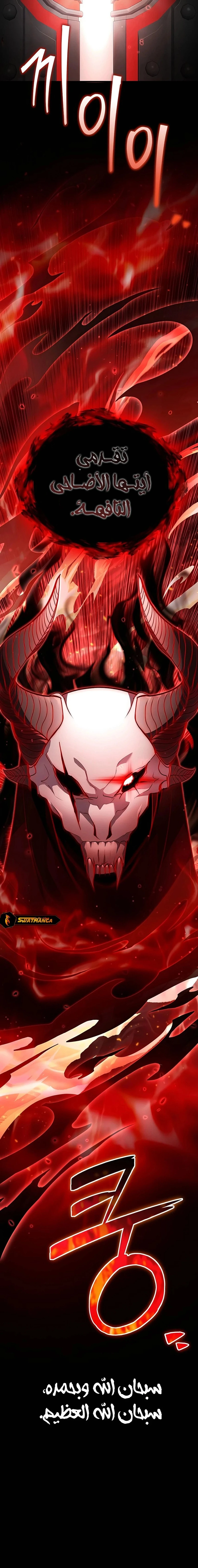 How To Live As An Unlicensed Healer الفصل 21 — صفحة 24