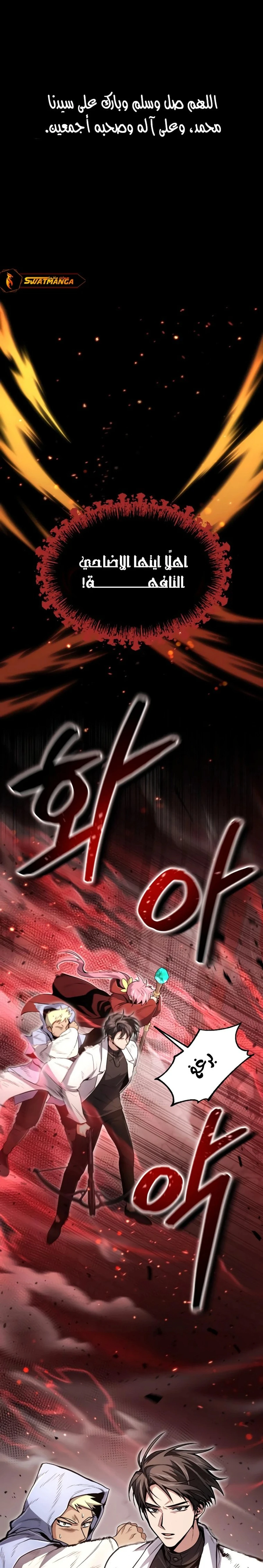 How To Live As An Unlicensed Healer chapter 22 — page 1