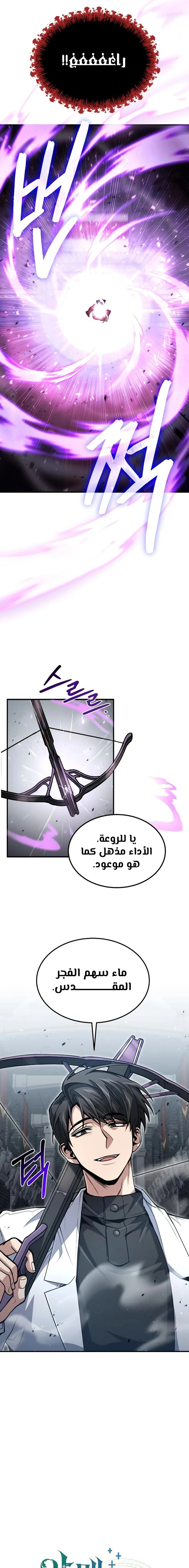 How To Live As An Unlicensed Healer chapter 22 — page 7